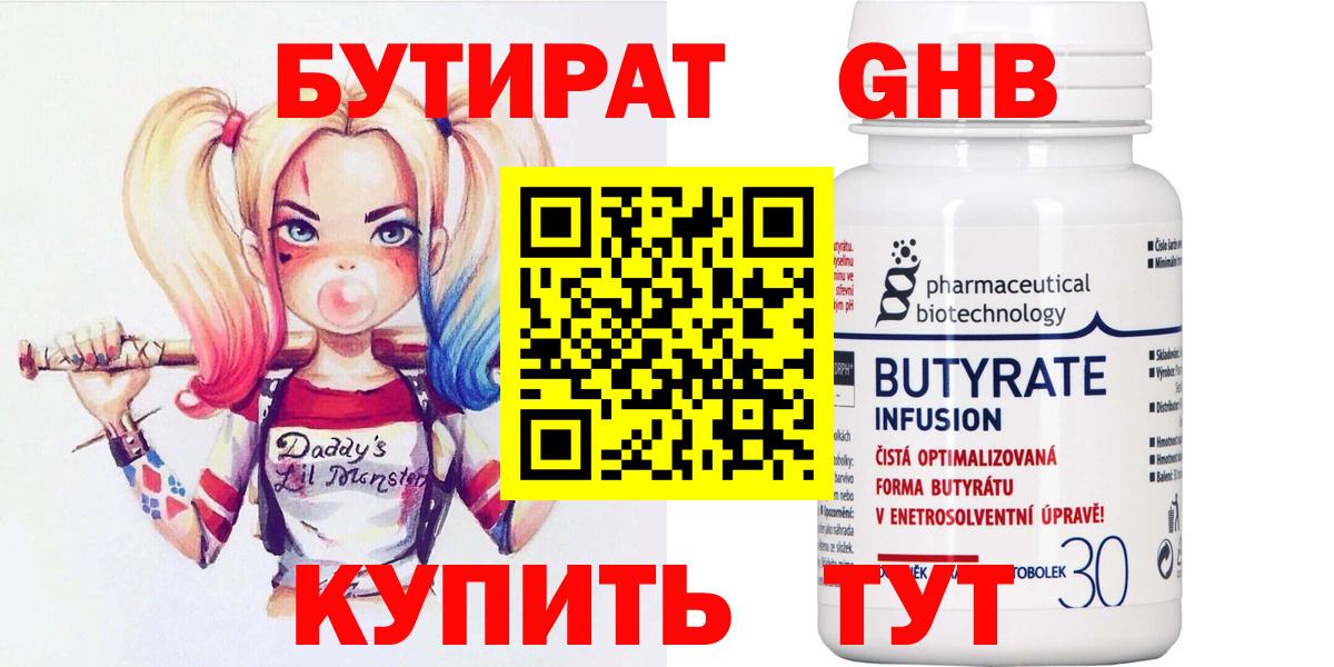 БУТИРАТ 1.4BDO Джанкой