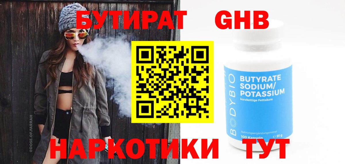 Бутират GHB  Вход с VPN  Джанкой 