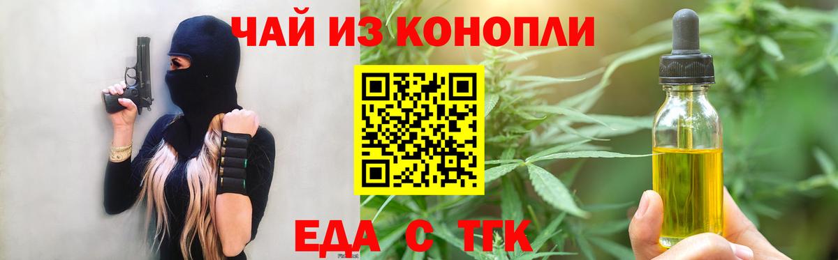 Еда ТГК марихуана  Вход с VPN  Джанкой 