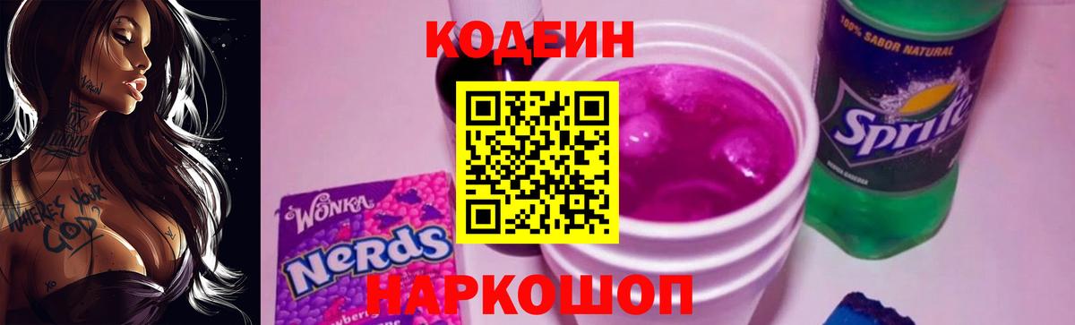 Codein Purple Drank  Вход с VPN  Codein Purple Drank  Джанкой 
