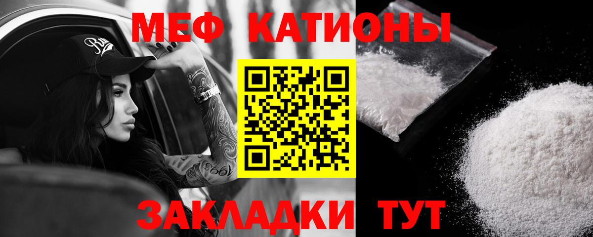 Мефедрон Джанкой