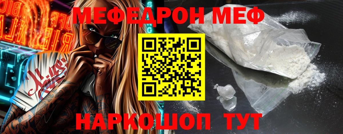 МЕФ мука  Мефедрон VHQ  Мефедрон  Вход с VPN  Джанкой 