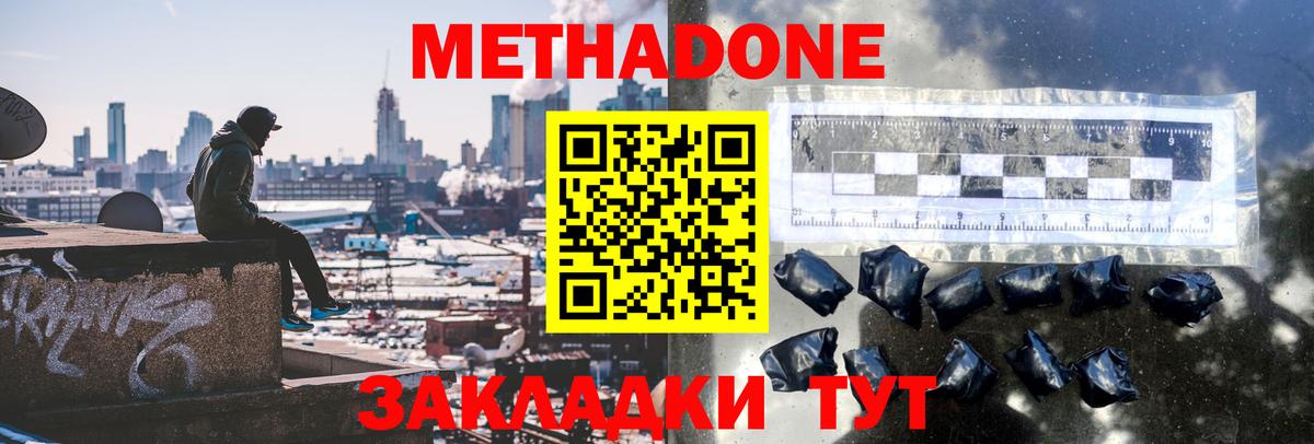 МЕТАДОН белоснежный  МЕТАДОН methadone  Джанкой  Вход с VPN 